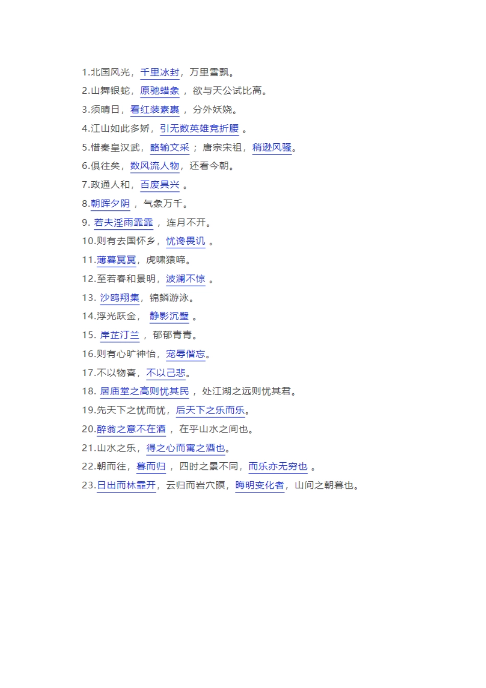 初中语文九年级上册古诗词名句默写期末押题80道.docx_第1页