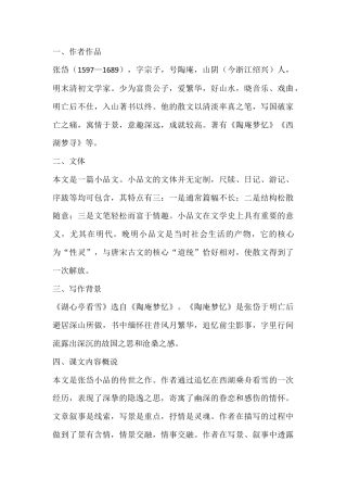 初中语文九年级语文上册 湖心亭看雪 文言文知识点.docx
