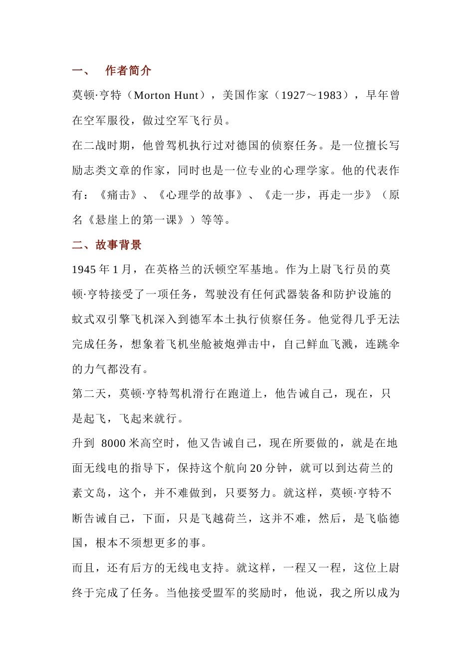 初中语文七年级上册第四单元 第14课《走一步再走一步》知识点清单.docx_第1页