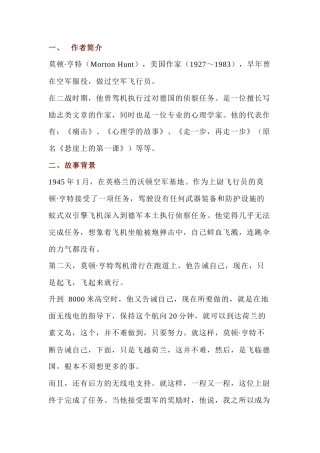 初中语文七年级上册第四单元 第14课《走一步再走一步》知识点清单.docx