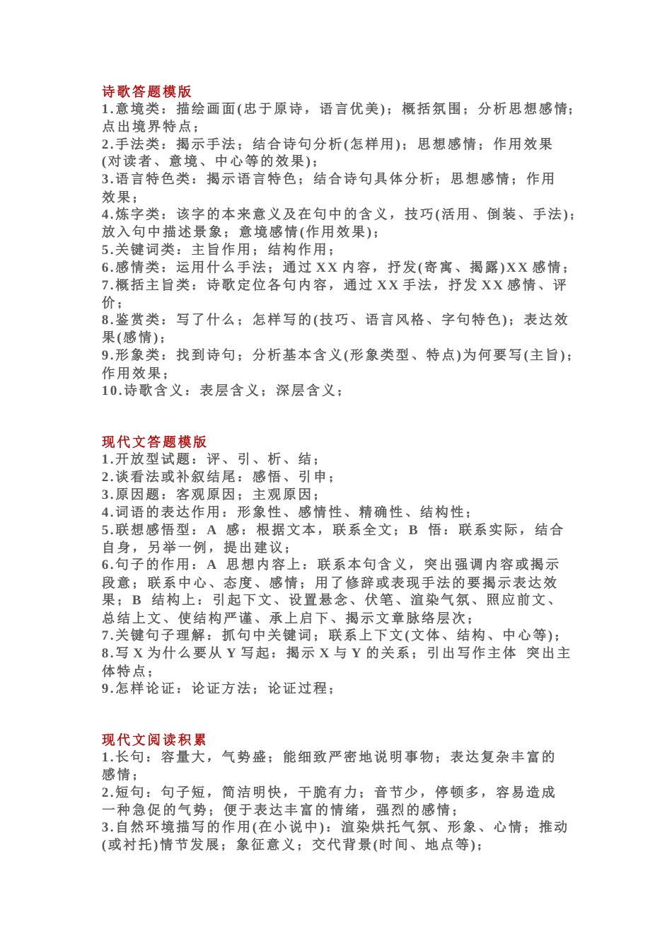 初中语文考试重点题型答题模板.docx_第1页