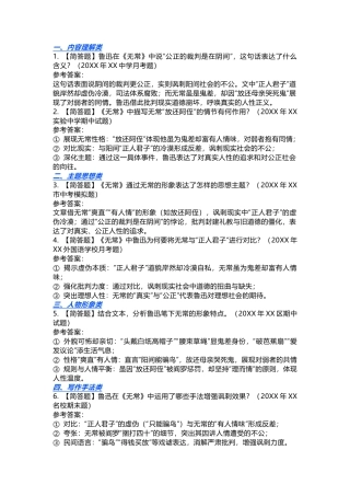 初中语文七年级上名著《朝花夕拾》第三篇《二十四孝图》阅读真题.docx