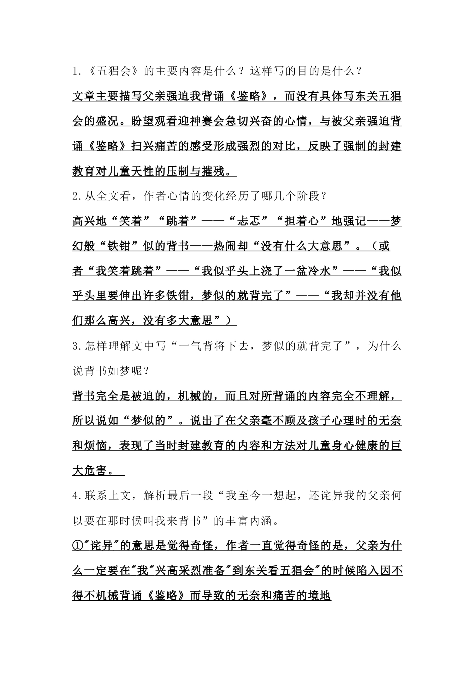 初中语文七年级上名著《朝花夕拾》第四篇《五猖会》阅读训练题含答案.docx_第1页
