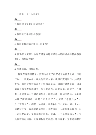 初中语文七年级上名著《朝花夕拾》第五篇《无常》阅读训练题含答案.docx