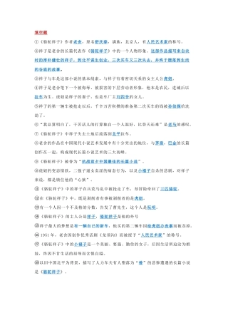 初中语文七年级语文 骆驼祥子练习题含答案.docx
