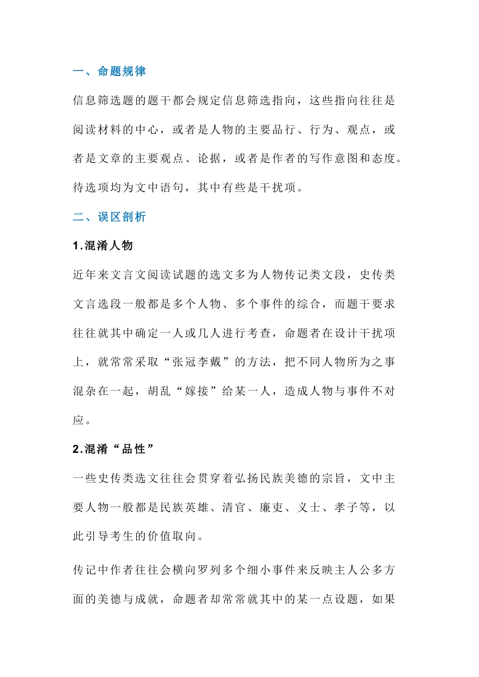 初中语文文言文信息筛选题考点解析.docx_第1页