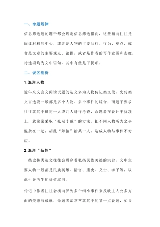 初中语文文言文信息筛选题考点解析.docx