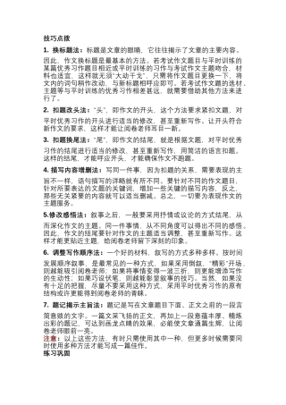 初中语文作文7大答题技巧.docx