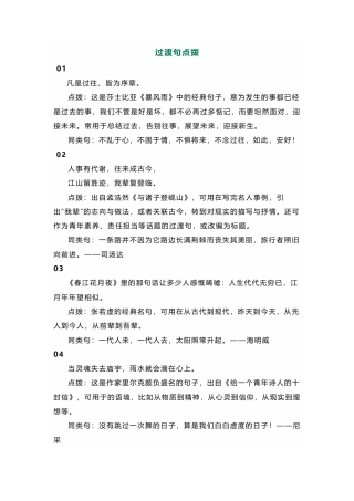 初中语文作文27个过渡金句.docx