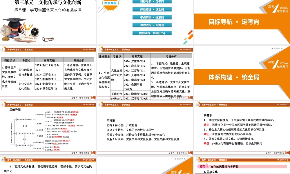 必修4　第3单元　第8课　学习借鉴外来文化的有益成果.pptx