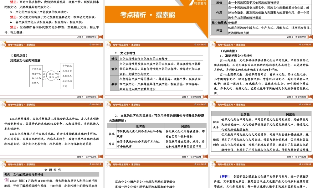 必修4　第3单元　第8课　学习借鉴外来文化的有益成果.pptx