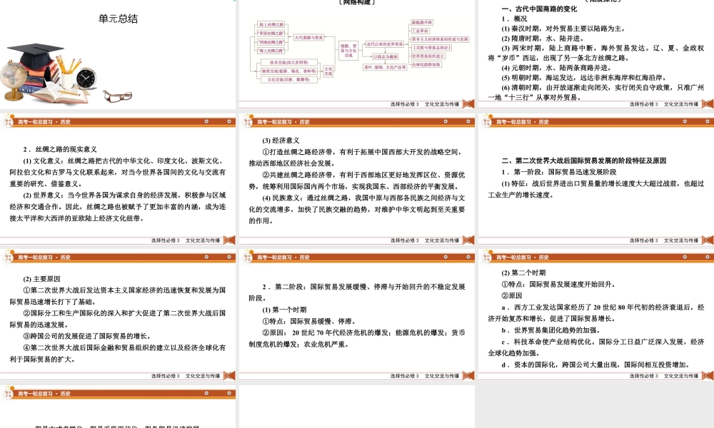 选择性必修3　第29单元　单元总结.pptx