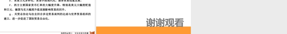 选择性必修3　第29单元　单元总结.pptx