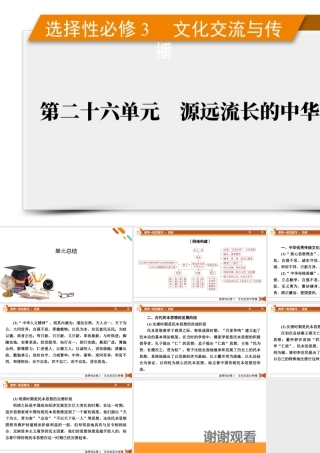 选择性必修3　第26单元　单元总结.pptx