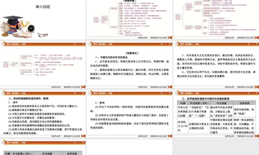 选择性必修1　第17单元　单元总结.pptx
