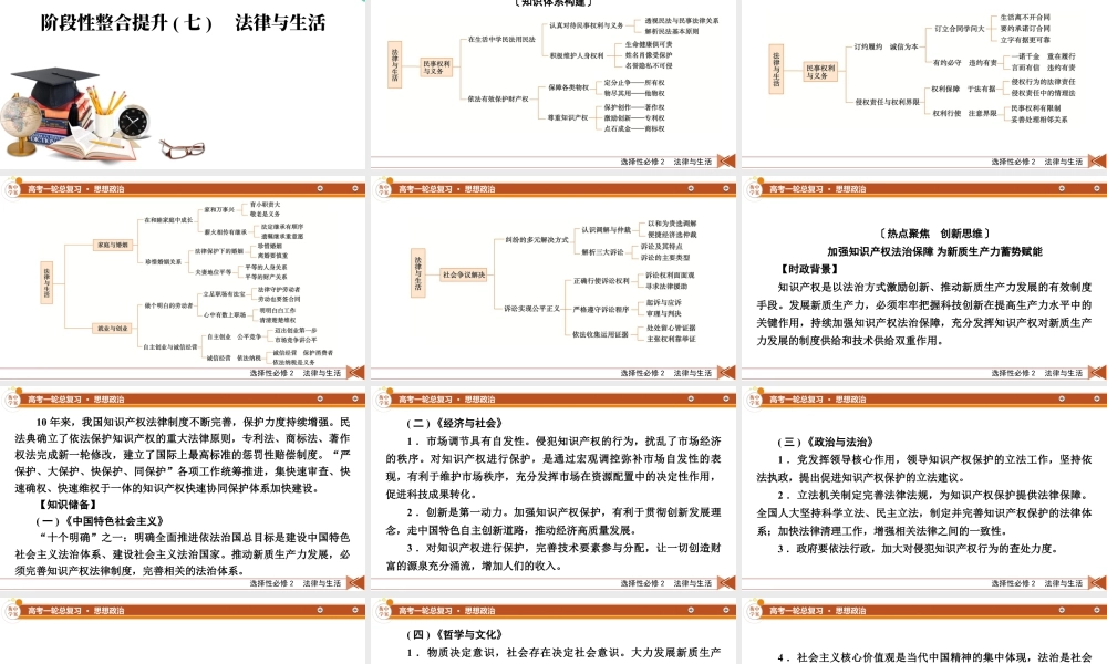 选择性必修2　阶段性整合提升(七)　法律与生活.pptx