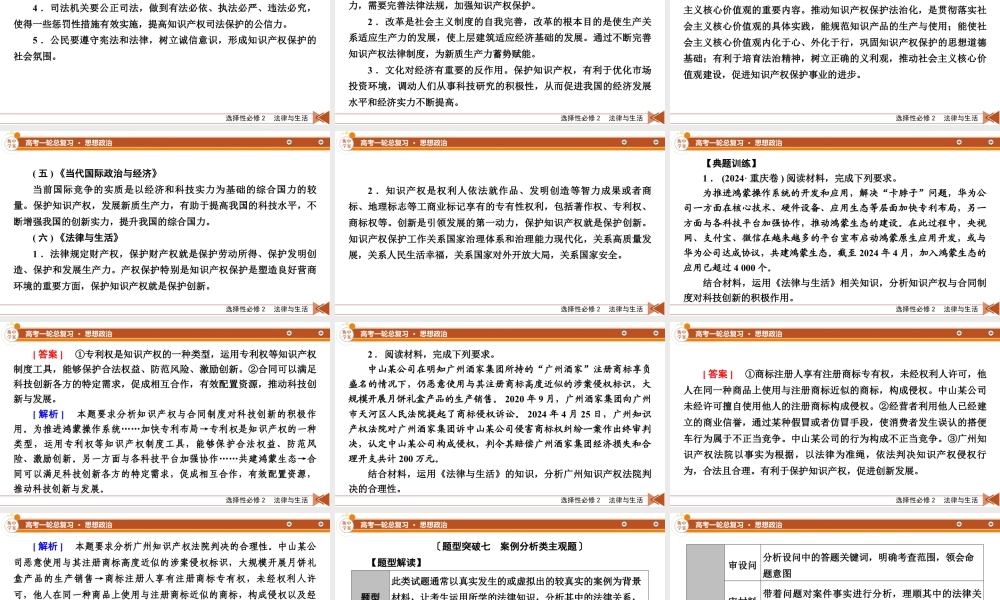选择性必修2　阶段性整合提升(七)　法律与生活.pptx