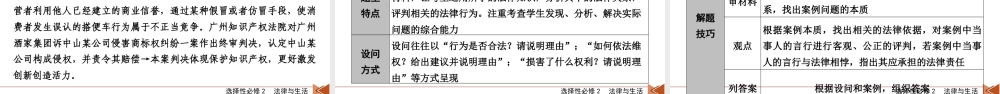 选择性必修2　阶段性整合提升(七)　法律与生活.pptx