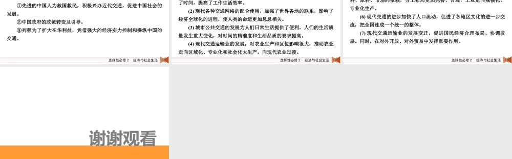选择性必修2　第24单元　单元总结.pptx