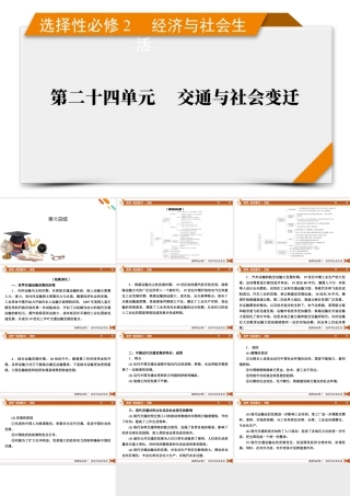 选择性必修2　第24单元　单元总结.pptx