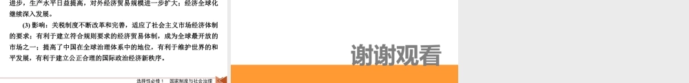 选择性必修1　第18单元　单元总结.pptx