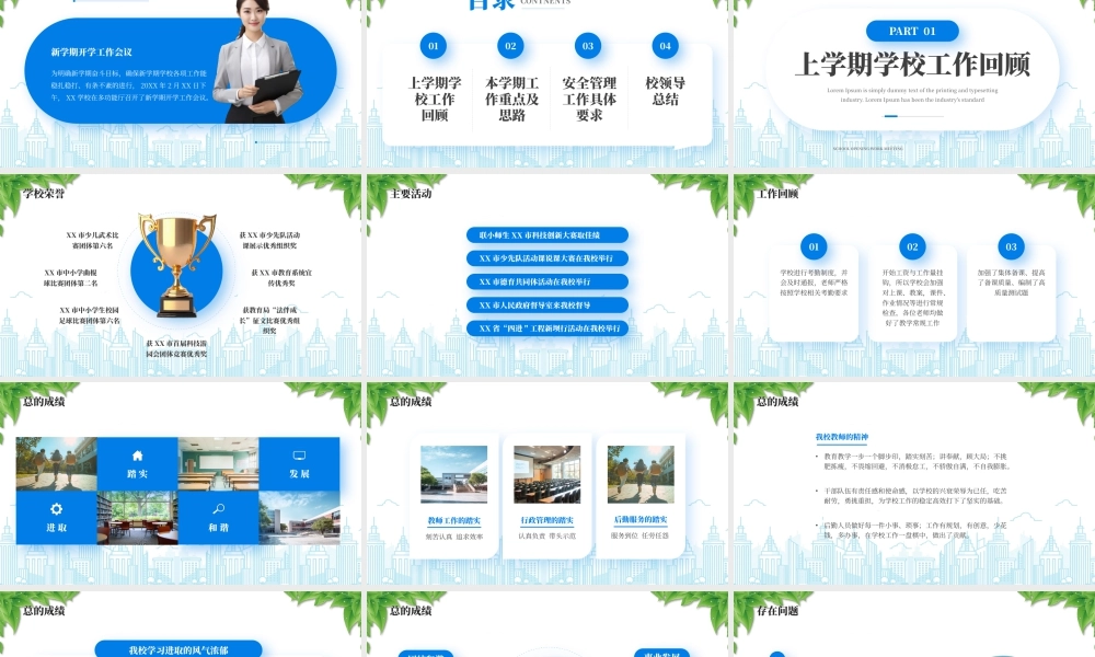 XX学校开学工作会议齐心协力创优质笃定前行谱新篇.pptx