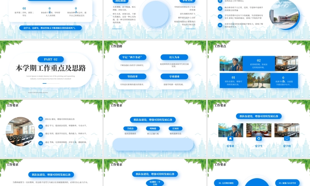 XX学校开学工作会议齐心协力创优质笃定前行谱新篇.pptx