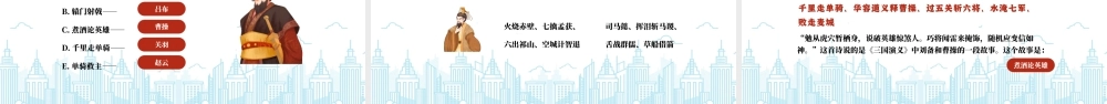 走进四大名著活动课知识竞赛四大名著知识竞赛.pptx