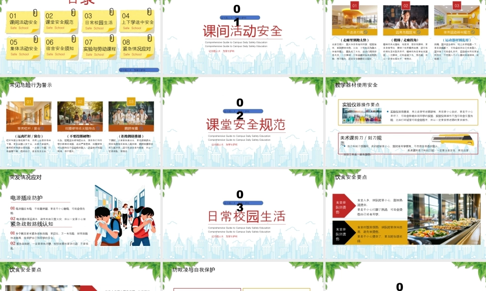 校园日常安全教育全攻略给校园生活加把安全锁.pptx