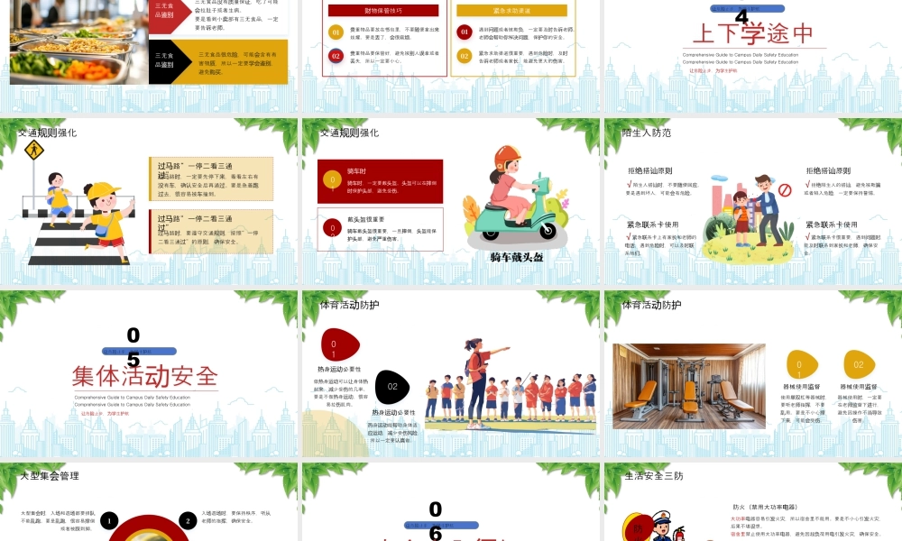 校园日常安全教育全攻略给校园生活加把安全锁.pptx