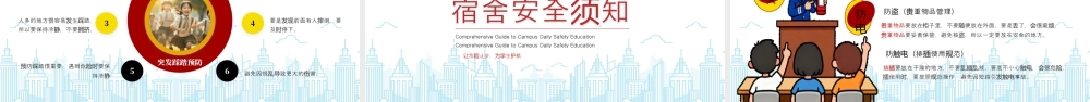 校园日常安全教育全攻略给校园生活加把安全锁.pptx