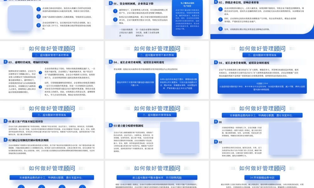 如何做好企业应收账款管理顾问简介管理顾问岗位职责.pptx