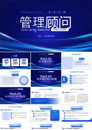 如何做好企业应收账款管理顾问简介管理顾问岗位职责.pptx