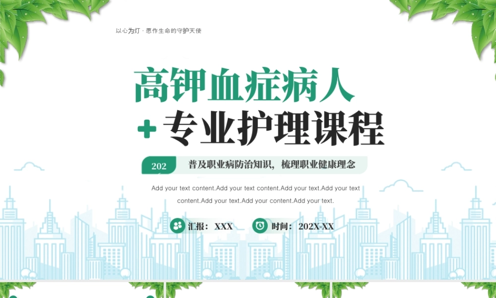 高钾血症病人的专业护理普及职业病防治知识梳理职业健康理念.pptx
