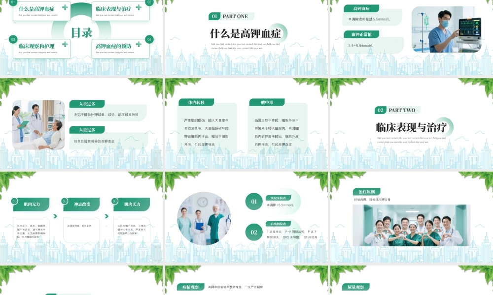 高钾血症病人的专业护理普及职业病防治知识梳理职业健康理念.pptx