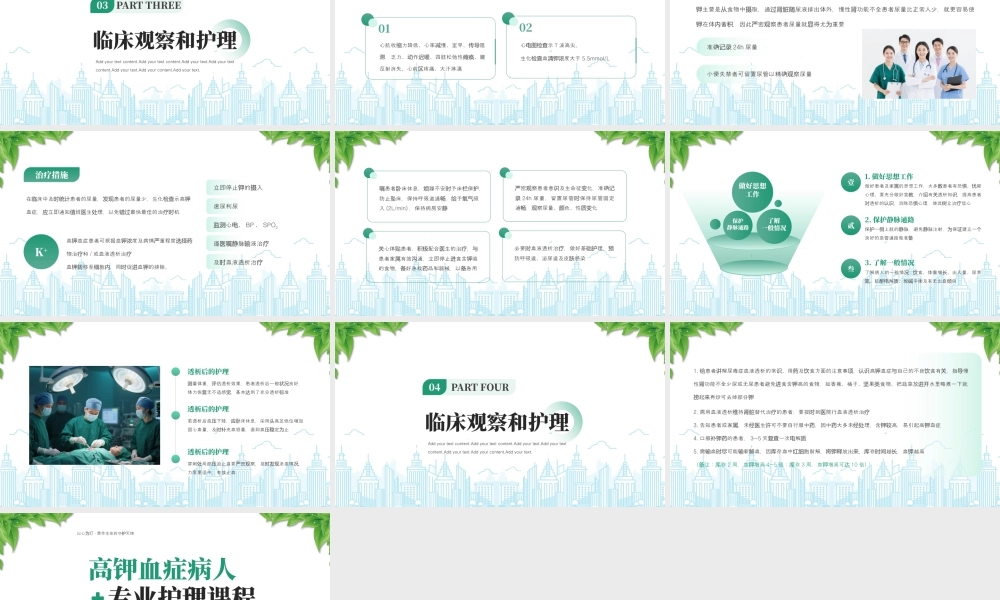 高钾血症病人的专业护理普及职业病防治知识梳理职业健康理念.pptx