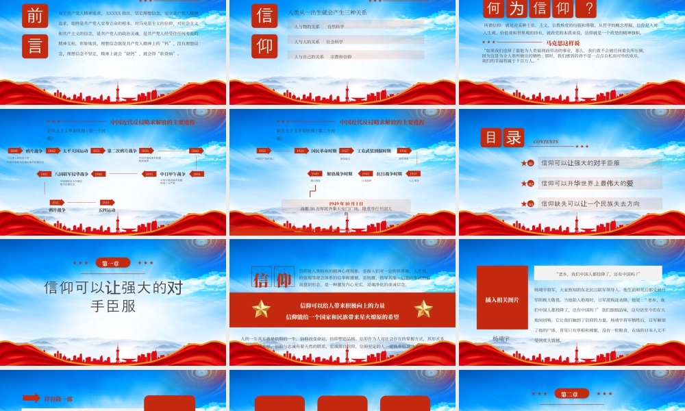 信仰的力量专题党课理想信念就是共产党人精神上的钙.pptx