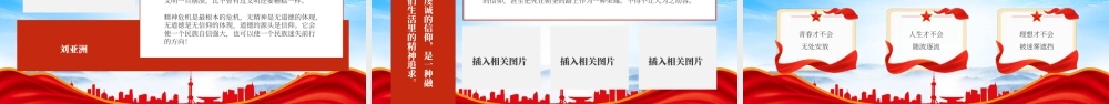 信仰的力量专题党课理想信念就是共产党人精神上的钙.pptx