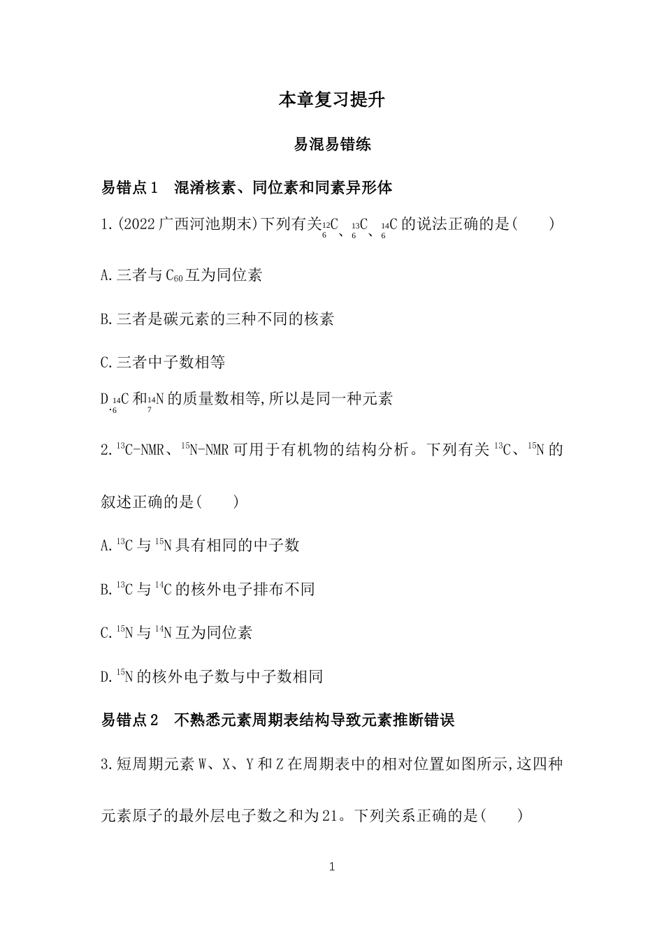 本章复习提升 (2).docx_第1页