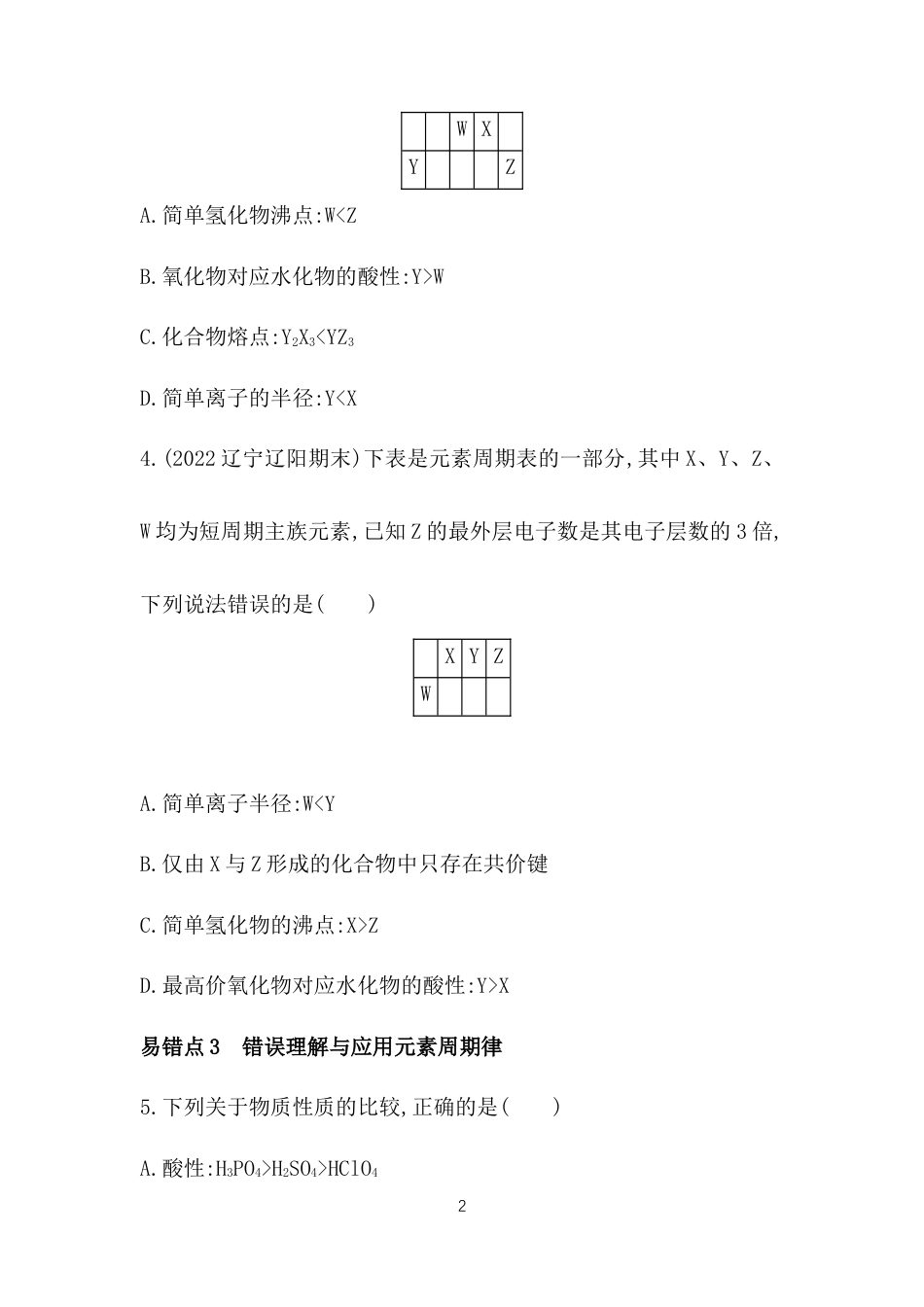 本章复习提升 (2).docx_第2页