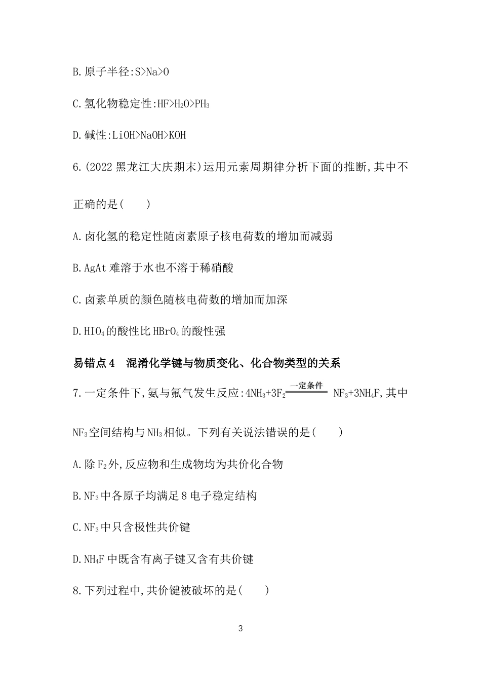 本章复习提升 (2).docx_第3页