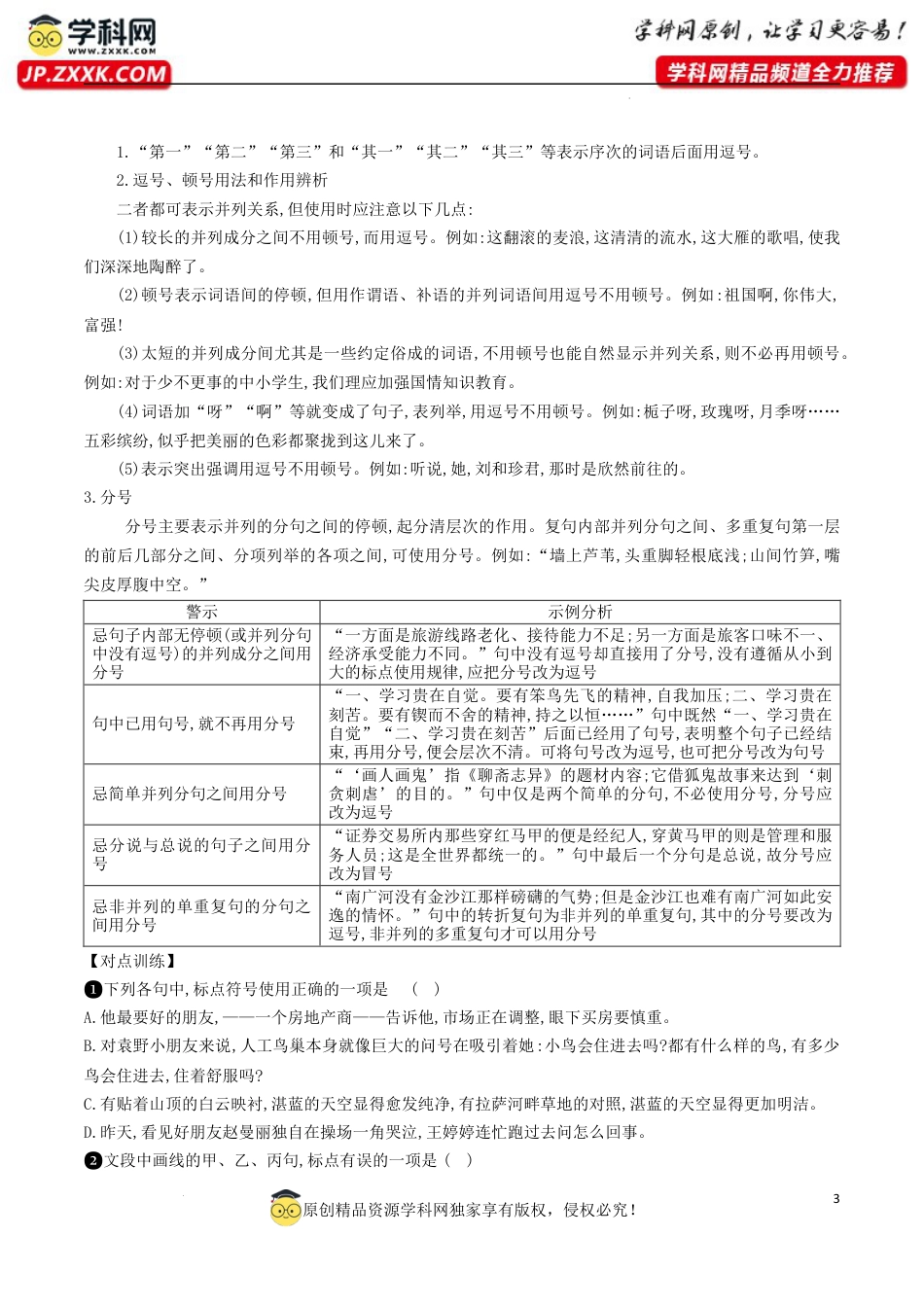 06：标点符号的正确使用-2024年高考语文二轮语言文字运用模块备考.docx_第3页