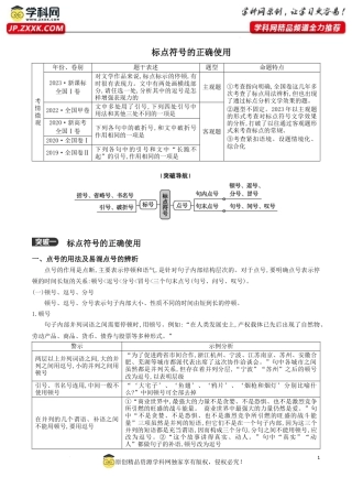 06：标点符号的正确使用-2024年高考语文二轮语言文字运用模块备考.docx