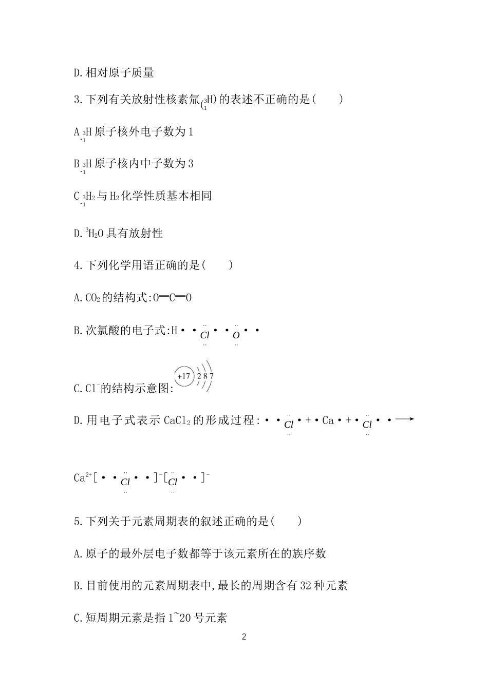 5-第四章　物质结构　元素周期律.docx_第2页