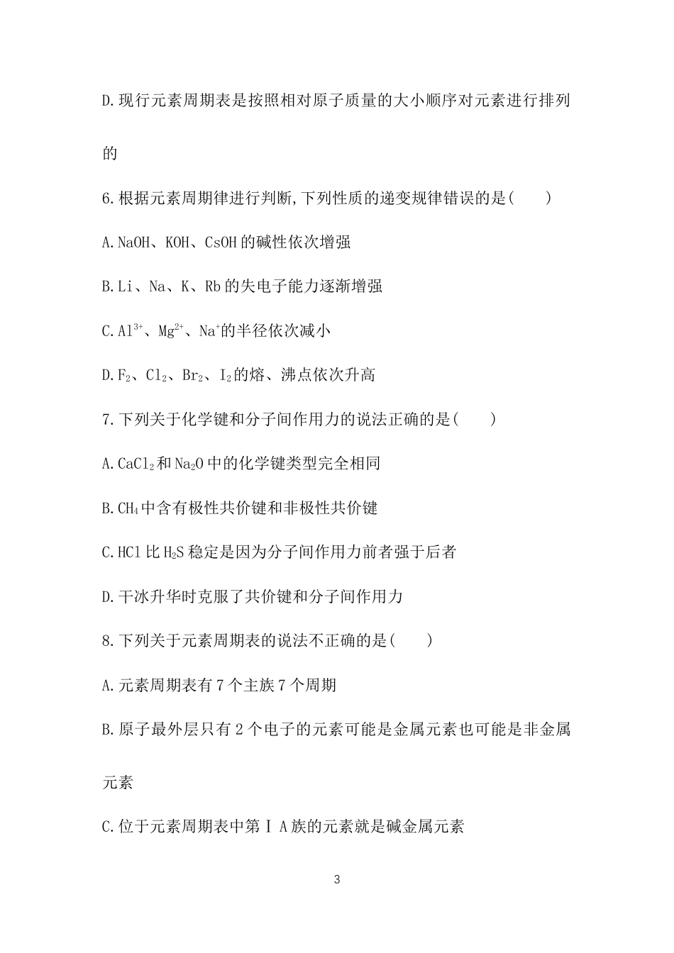 5-第四章　物质结构　元素周期律.docx_第3页