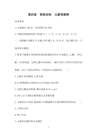 5-第四章　物质结构　元素周期律.docx