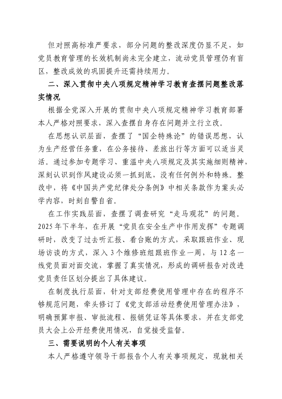 国企党支部组织委员2026年度组织生活会个人对照检查材料.docx_第2页