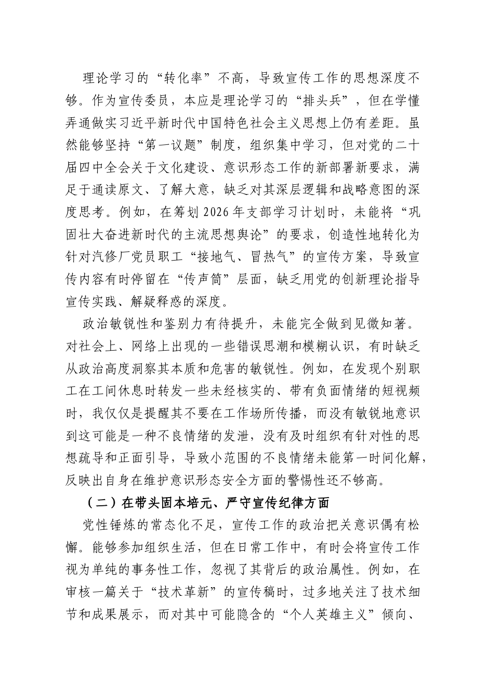 党支部宣传委员2026年度组织生活会个人对照检查材料（公司）.docx_第2页
