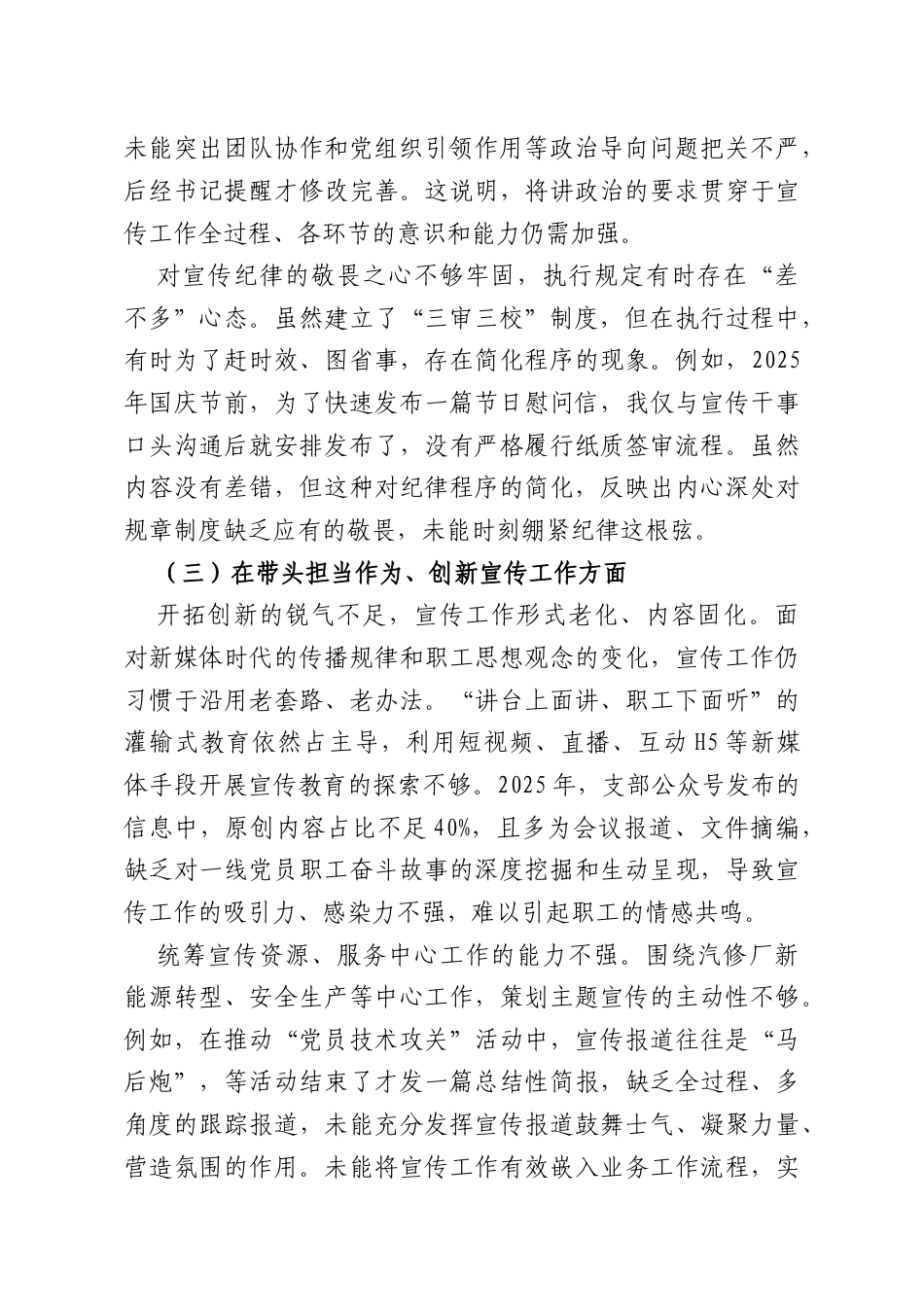 党支部宣传委员2026年度组织生活会个人对照检查材料（公司）.docx_第3页