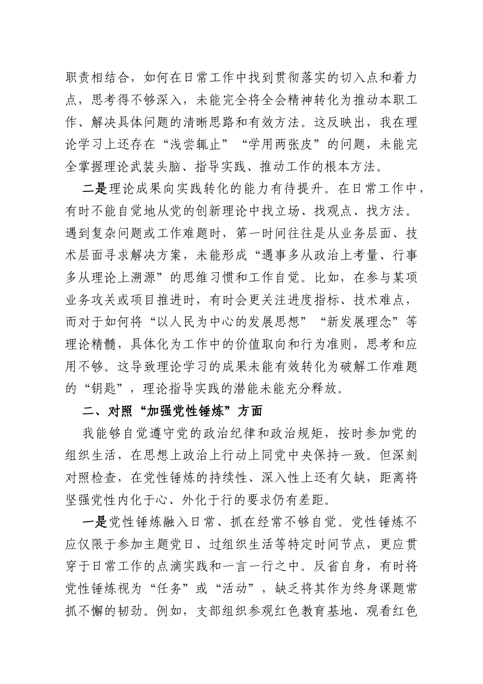 公司执行董事、经理2025年度组织生活会个人对照检查材料.docx_第2页